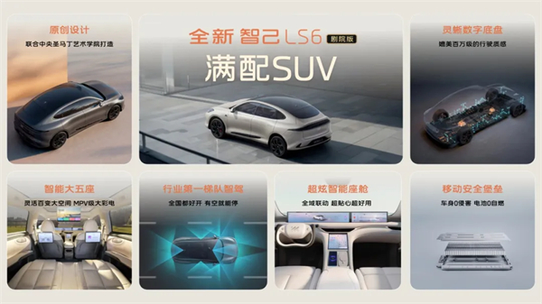 升艙不加價(jià)！“滿配SUV”全新智己LS6劇院版上市，權(quán)益價(jià)21.99萬~28.29萬元