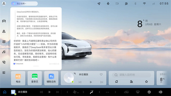 寶駿汽車靈語(yǔ)智艙與DeepSeek完成深度融合，寶駿享境成為行業(yè)首個(gè)完成實(shí)車裝載車型