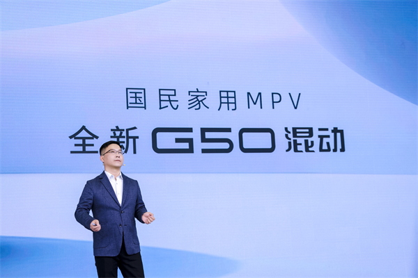 大空間、更省錢(qián)、長(zhǎng)續(xù)航，“國(guó)民家用MPV”上汽大通G50混動(dòng)MPV開(kāi)啟預(yù)售，滿足家庭用車、旅游出行等全需求！