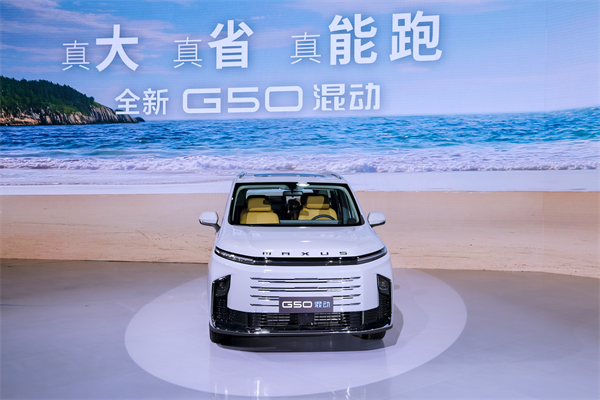 大空間、更省錢(qián)、長(zhǎng)續(xù)航，“國(guó)民家用MPV”上汽大通G50混動(dòng)MPV開(kāi)啟預(yù)售，滿足家庭用車、旅游出行等全需求！