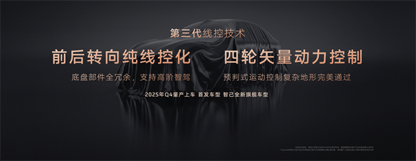 智己汽車發(fā)布線控?cái)?shù)字底盤技術(shù)，今年下半年率先量產(chǎn)上車線控底盤 開啟“具身智能”新時(shí)代