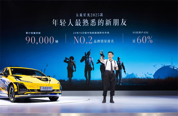 10.98萬(wàn)元起！五菱星光2025款開(kāi)啟預(yù)售，攜手《和平精英》打造年輕人的智能實(shí)戰(zhàn)利器！