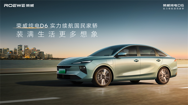 7.98萬起！榮威純電D6上市，A+級市場迎來“價值王者”