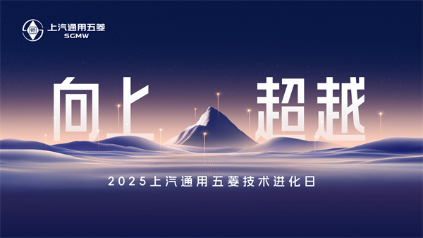科技以民為本，上汽通用五菱全面進(jìn)化“人民的電智神車”