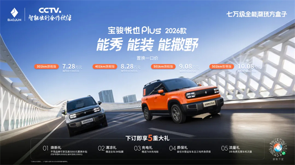 大空間方盒子闖入七萬級，寶駿悅也Plus 2026款正式上市！