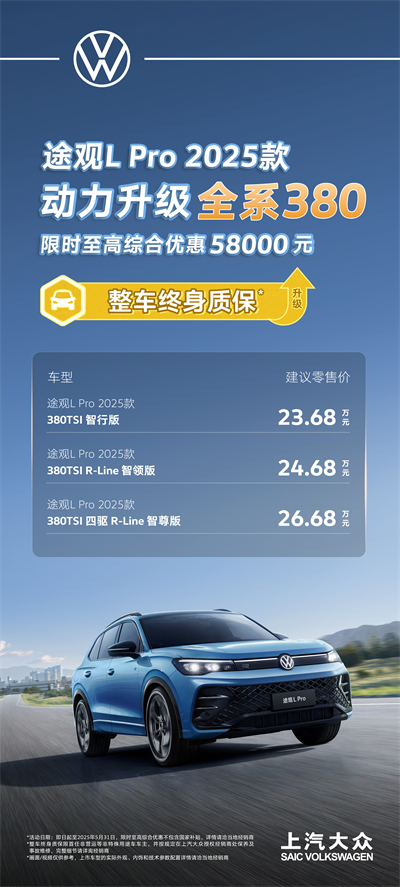 一步到位！2025款途觀L Pro全系高功率，380TSI讓每一程都澎湃！